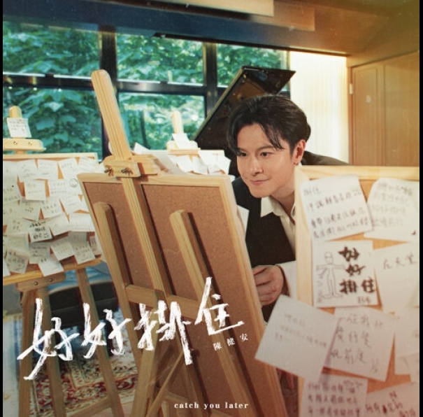 OnChan-好好掛住-catch you later version-500x500