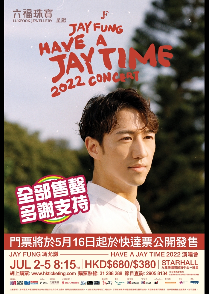 MAE-jayFung-Poster_965x660mm_V_加場_soldout