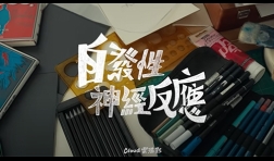 Cloud-自發性神經反應-mv