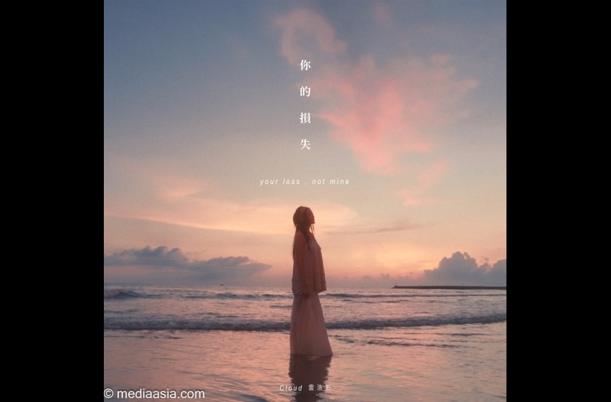 MA-talent--Cloud雲浩影-你的損失