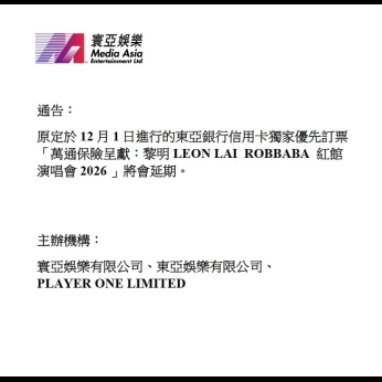 notice-leon-lai-28nov2025