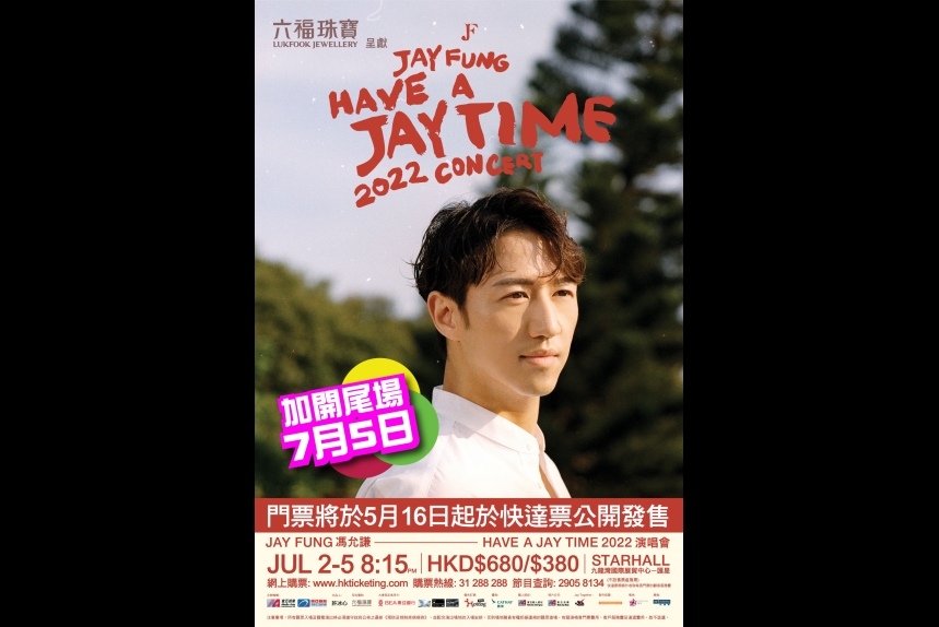 MA-jayFung-Poster_965x660mm_V_加場