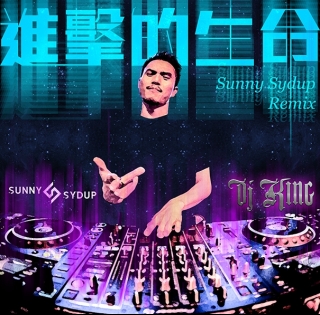 DJKing_進擊的生命 (Sunny Sydup Remix)