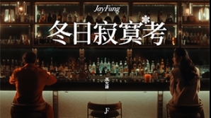 馮允謙jayfung_冬日寂寞考-mv