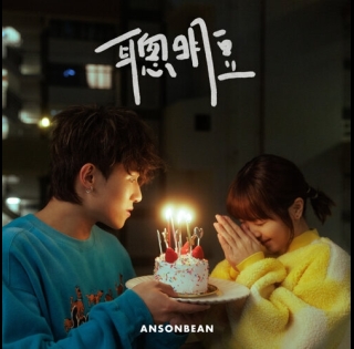 ansonbean-聰明豆-500x500