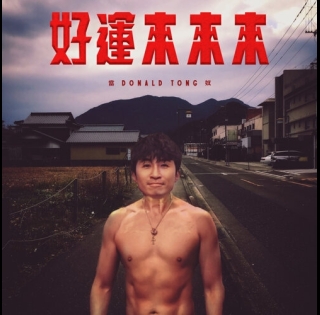 Donald-好運來來來-500x500