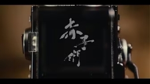 BIG-FOUR-赤子們-4-of-A-Kind-mv